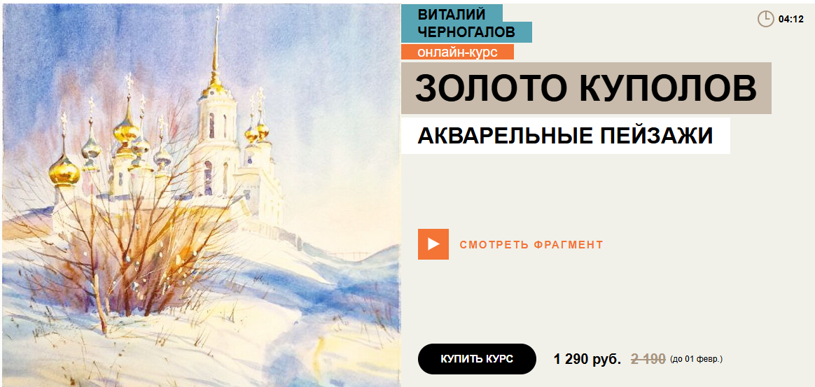 [Enterclass] Виталий Черногалов → Золото куполов (_0.png